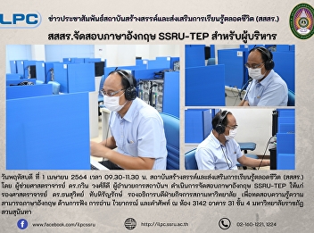 ILPC Organizes SSRU-TEP Test for
Executive Management Level