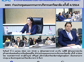 ILPC Joins the Fourth/2021 Management
Meeting