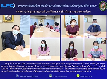 ILPC Have a Streeling Meeting