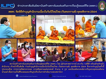 ILPC Makes a Merit on Thai New Year
(Songkarn Festival) 2021