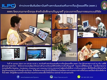 ILPC Offers Online English Training for
Undergraduate Students