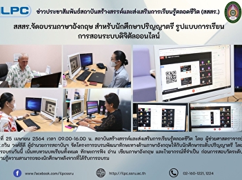 ILPC Offers Online English Training for
Undergraduate Students