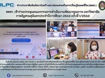 ILPC Joins the First Meeting for Quality
Improvement Education Year of 2020