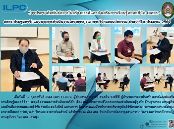 ILPC Have a Meeting on Research and
Innovation for Fiscal Budget 2020