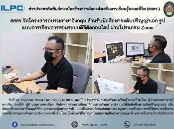 สสสร.จัดโครงการอบรมภาษาอังกฤษ
สำหรับนักศึกษาระดับปริญญาเอก
รูปแบบการเรียนการสอนระบบดิจิตัลออนไลน์
ผ่านโปรแกรม Zoom