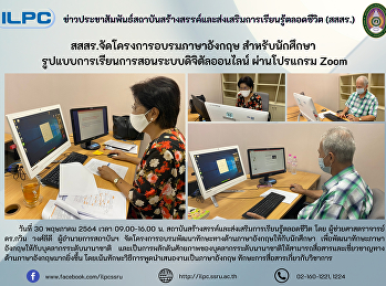 สสสร.จัดโครงการอบรมภาษาอังกฤษ
สำหรับนักศึกษารูปแบบการเรียนการสอนระบบดิจิตัลออนไลน์
ผ่านโปรแกรม Zoom