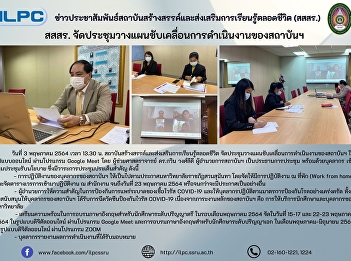 ILPC Have an Internal Meeting to Moving
Forward