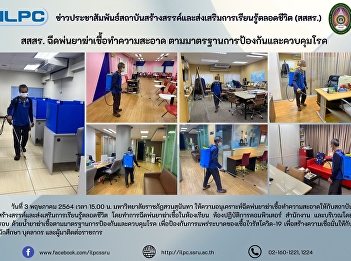 ILPC Have Fumigated to Prevent Covid19
All Over the Office