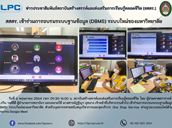 ILPC get training on DBMS which is a new
data based information of the campus