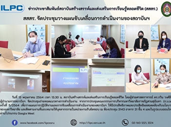 ILPC Have a Meeting to Move Forward ILPC
Workload