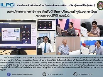 ILPC Offers English Training for
Undergraduate Students Via Online
Digital