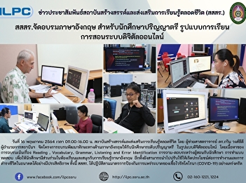 ILPC Offers English Training for
Undergraduate Students Via Online
Digital