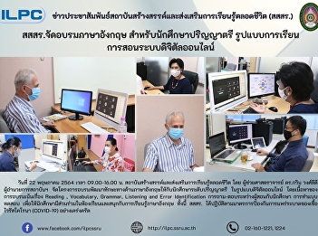 ILPC Offers English Training for
Undergraduate Students Via Online
Digital