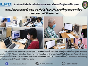 ILPC Offers English Training for
Undergraduate Students Via Online
Digital