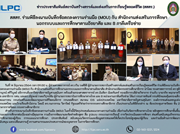 ILPC Joins the Ceremony of MOU Signing
with Ministry of Education and Eight
Other Organizations