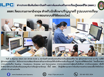 ILPC Offers the Online Learning Courses
for SSRU Students