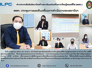 ILPC Have a Meeting to Move Forward the
Institute