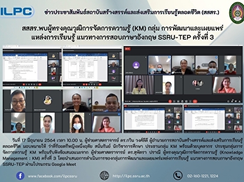 ILPC Staff Meets with KM Group and
Expert Panel