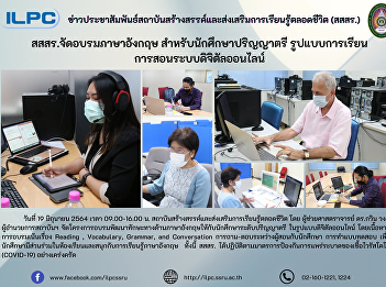 ILPC Offers the Online Learning Courses
for SSRU Students