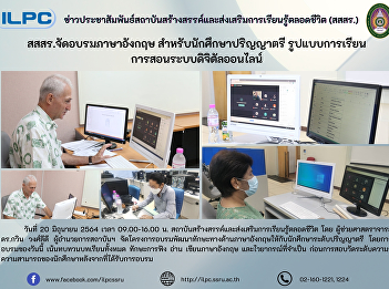 ILPC Offers the Online Learning Courses
for SSRU Students