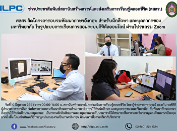 ILPC Offers the Online Learning Courses
for SSRU Students and SSRU Employees Via
Zoom