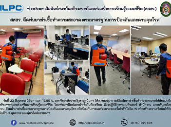 ILPC Fumigates their Office Space
According to Safety Guidelines