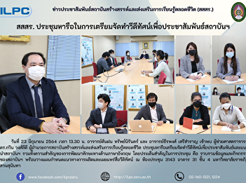 ILPC Discuss on VDO Clips for Public
Relations