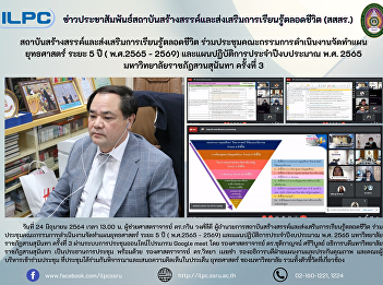 ILPC Joins the Campus Online Meeting for
Five Year Strategic Plan