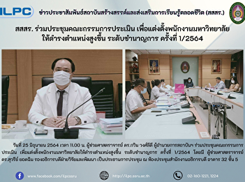 ILPC Joins the Committee to Promote
Staff to Higher Position