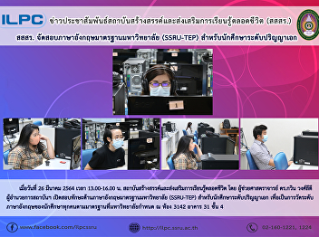 ILPC Offers SSRU-TEP for PHD Students