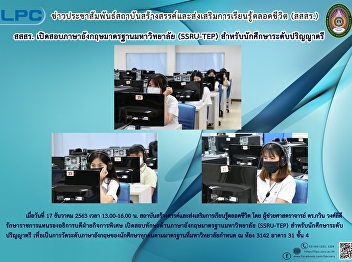 ILPC Offers SSRU-TEP for Undergraduate
Students