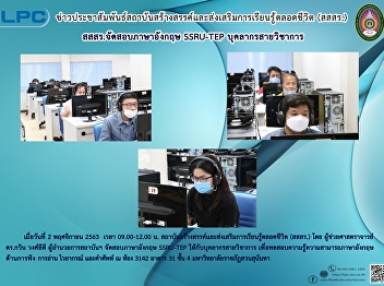 Offers the special SSRU-TEP test for
academic staff to evaluate their English
proficiency