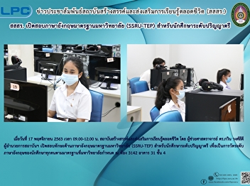 Offers the special English test of
SSRU-TEP for undergraduate students