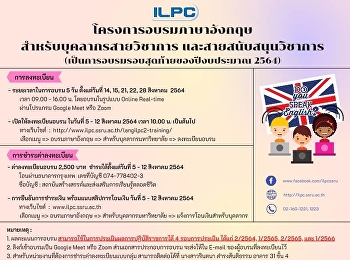 โครงการอบรมภาษาอังกฤษ
สำหรับบุคลากรรอบเดือนสิงหาคม