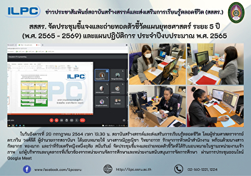 ILPC Have a Meeting for Translating a
Five Year Strategic Plan and Operation
Plan