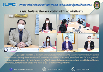 ILPC Have a Meeting to Follow Up the
Progress