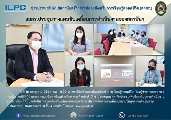 ILPC Have a Streeling Meeting