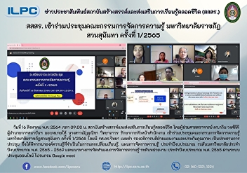 ILPC to attend the knowledge management
meeting No. 1/2565