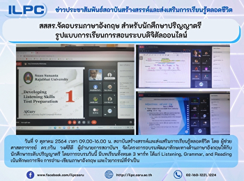 สสสร. จัดอบรมภาษาอังกฤษ
สำหรับนักศึกษาระับปริญญาตรี
รูปแบบการเรียนการสอนระบบดิจิตัลออนไลน์