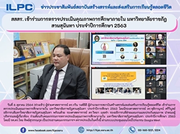 ILPC takes part in internal quality
assurance academic year 2563