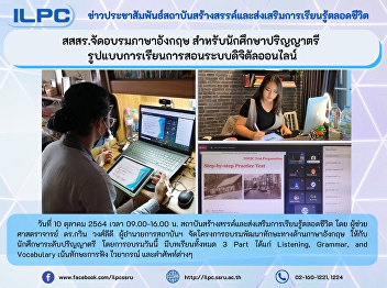 ILPC Offers a digital English Training
for Bachelor Students