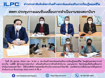 ILPC meet on performance of institute