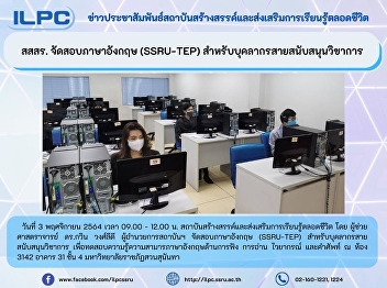 ILPC organizes an English test for
doctoral students