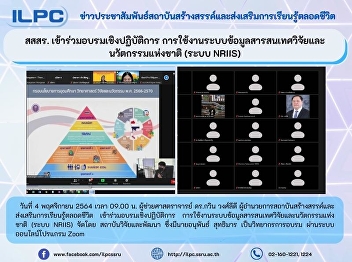 ILPC joined the workshop for NRIIS
System