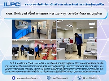 Facilities Services staff member used
sprayers