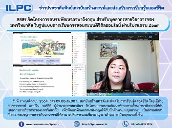 ILPC Offers a digital English Training
for university academic staff