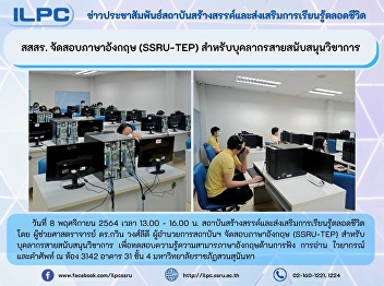 ILPC organizes an English test for
non-academic staff