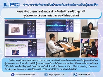 ILPC Offers a digital English Training
for Bachelor students