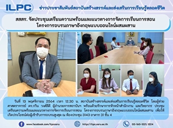 ILPC meet to prepare for English
training online and on site