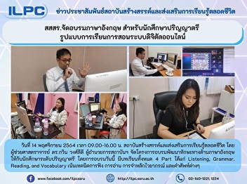 ILPC Offers a digital English Training
for Bachelor students